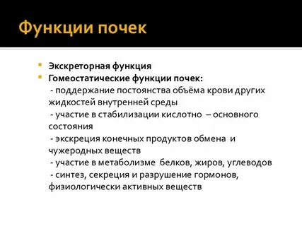 Экскреторная функция почек