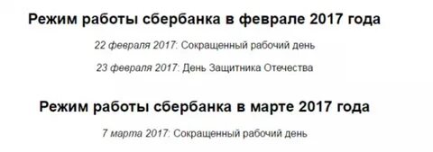 Сбербанк тула график работы в праздники