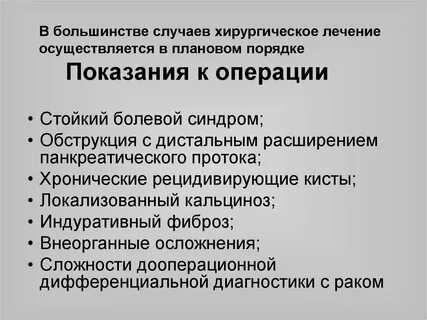 Плановая терапия