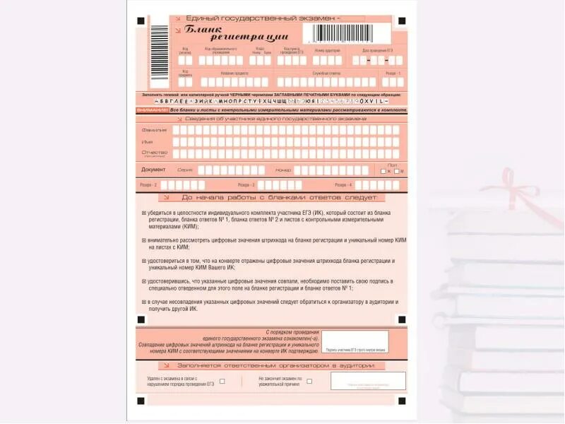 Бланк регистрации егэ русский 2024. Бланки для ЕГЭ по русскому языку 2024. Регистрационные бланки ЕГЭ. Пример заполениябланка регистрации ЕГЭ. Лист для заполнения ЕГЭ.