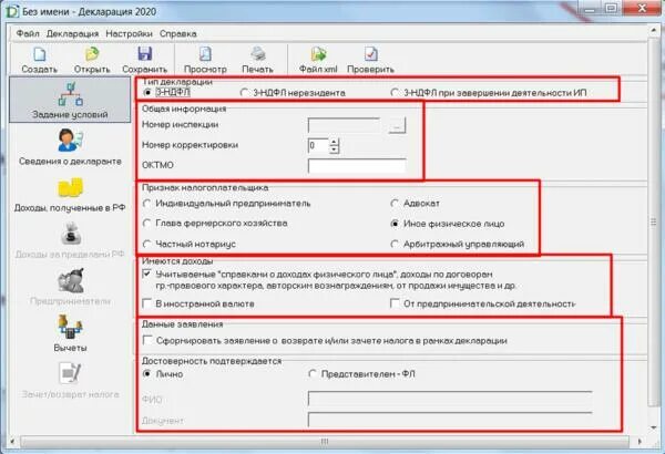 Программа для заполнения декларации 3 НДФЛ. Программа декларация 2022. Как заполнить 3 НДФЛ В программе декларация 2022. Декларация за 2022.