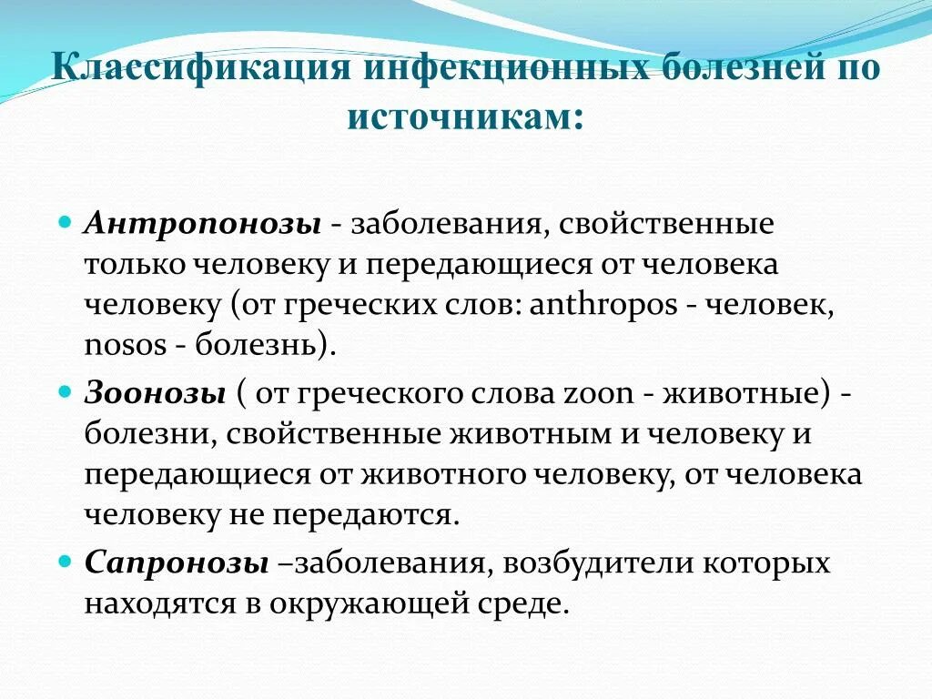 Инфекционные заболевания Ø Инфекционные заболевания это