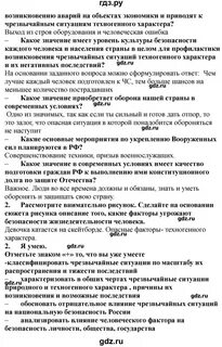 Ответы по обж 9 класс