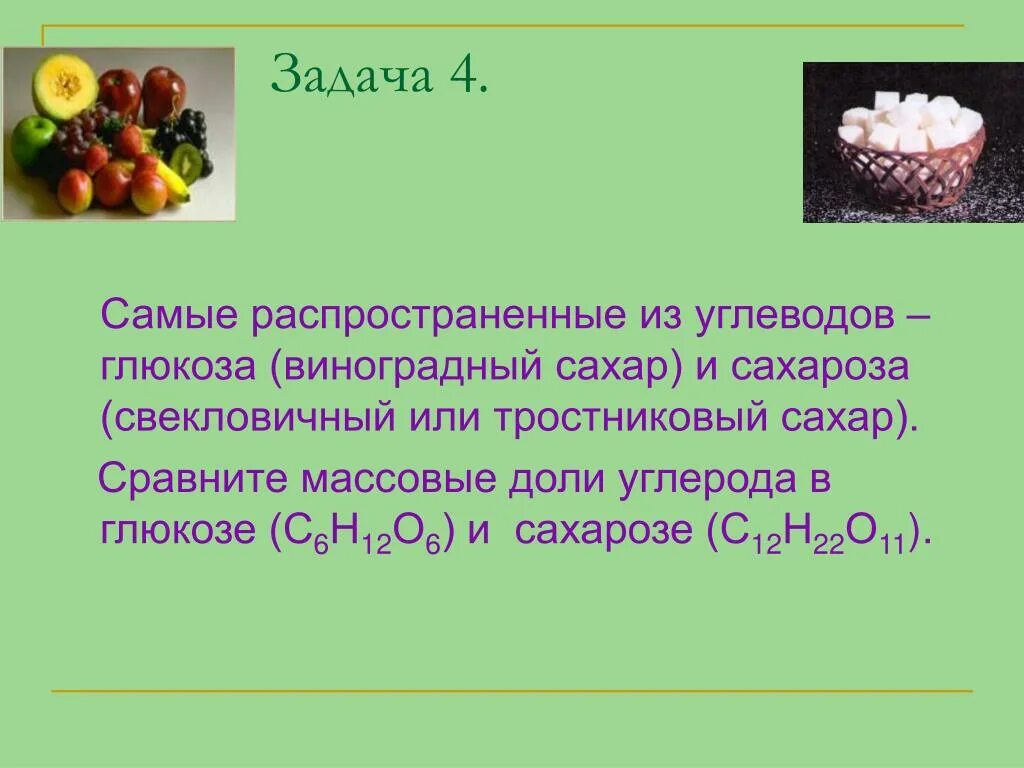 Каким углеводом является сахар. Массовые доли элементов в сахарозе. Углеводы сахароза.