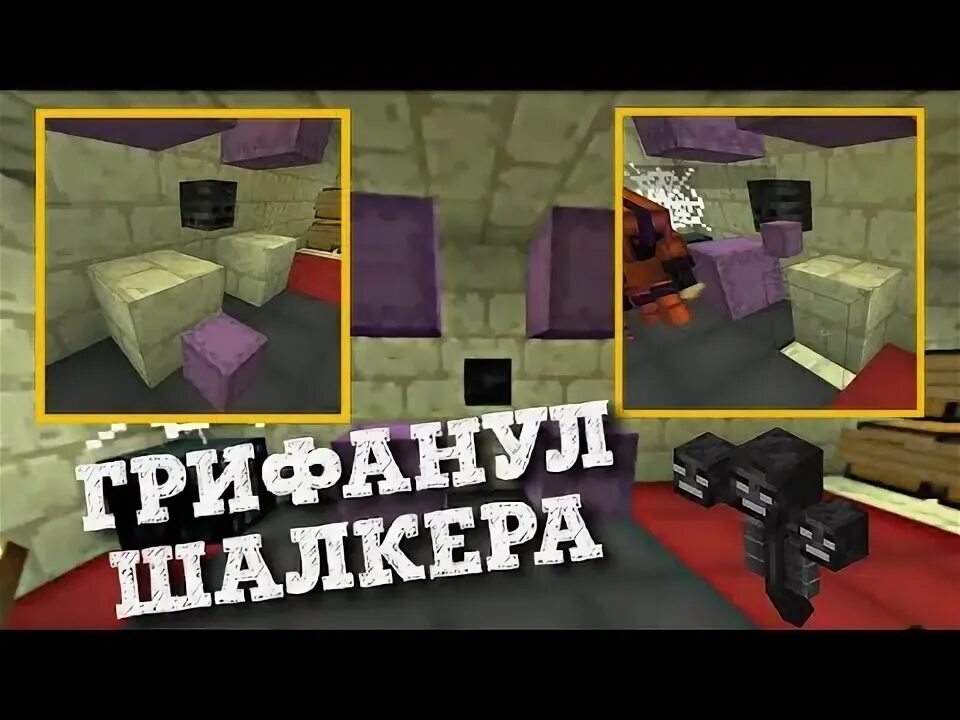 Гриф шалкеров. Превью гриф поршнями. гриф шалкеров больше 9 блоков. гриф шалкеров с наблюдателем.