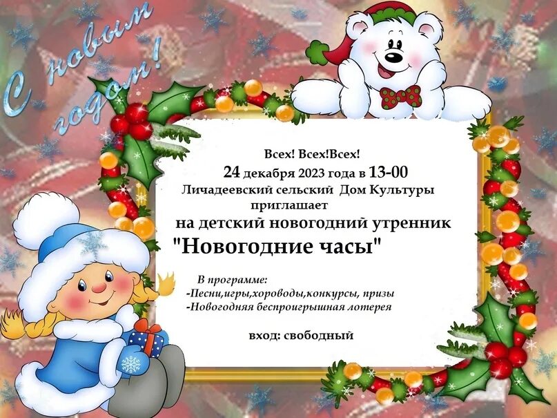 Детские советские костюмы на новый год. Объявление на новый год в детском саду. Утренники текст. Утренники текст. Утренник в детском саду.