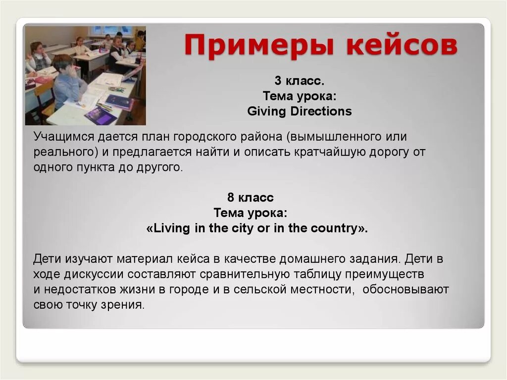 Дай готовые примеры. Кейс с образцами. Примеры кейсов. Оформление кейсов. Примеры кейсов на уроках.