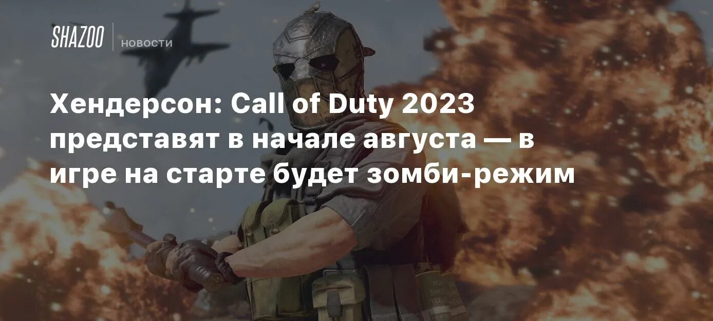 Call of duty 2023 требования