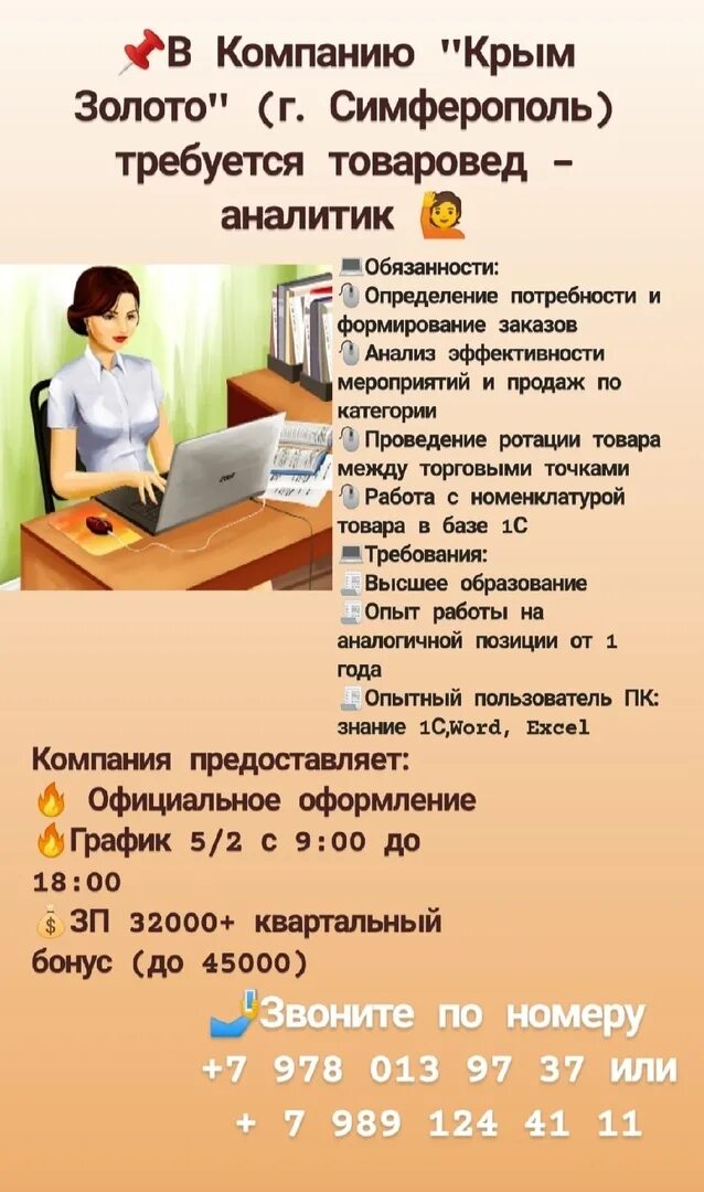 Симферополь работа вакансии без опыта работы. Работа симферополь вакансии. подработка в ялте. работа в ялте.