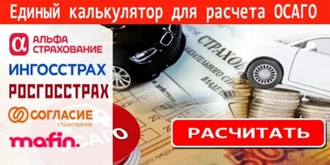 Единый сайт осаго