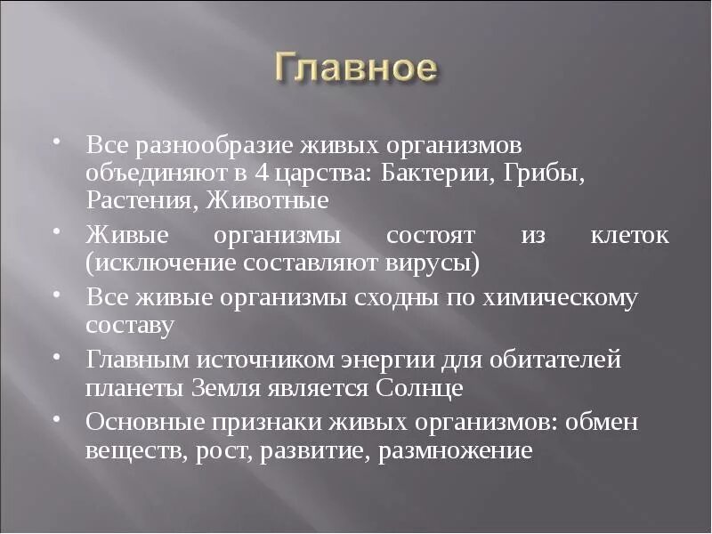 Многообразие живой природы вывод. Многообразие живой природы охрана природы. Проект разнообразие живой природы. Разнообразие живой природы 5 класс биология. Сделайте вывод о разнообразии форм тела бактерий