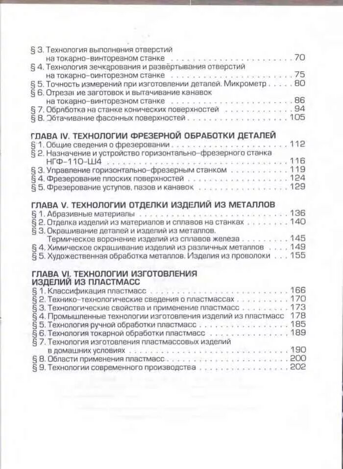 Оглавление учебника технология 6 класс Казакевич. Технология 7 класс учебник Казакевич оглавление. Учебник по технологии 8 класс содержание. Учебник технологии 5 класс Казакевич содержание. Учебник технологии 9 класс читать