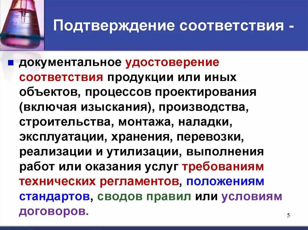 Область подтверждение соответствия