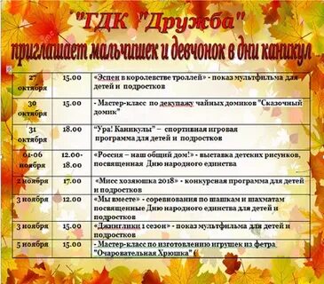 Октябрь программа