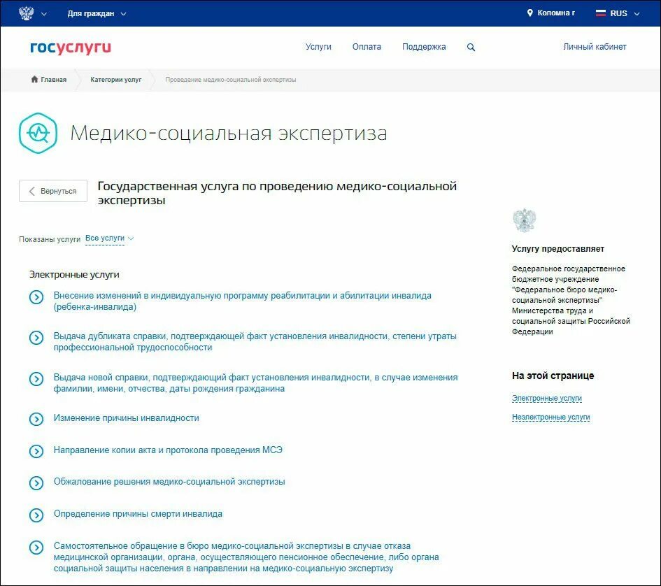 Как оформить инвалидность через госуслуги. Подать заявление на мсэ через госуслуги. госуслуги экспертиза. обжалование инвалидности через госуслуги. записаться на мсэ через госуслуги.