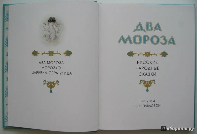 Два мороза книга. Два Мороза обложка. Два Мороза книга 1959. Два Мороза книга СССР.