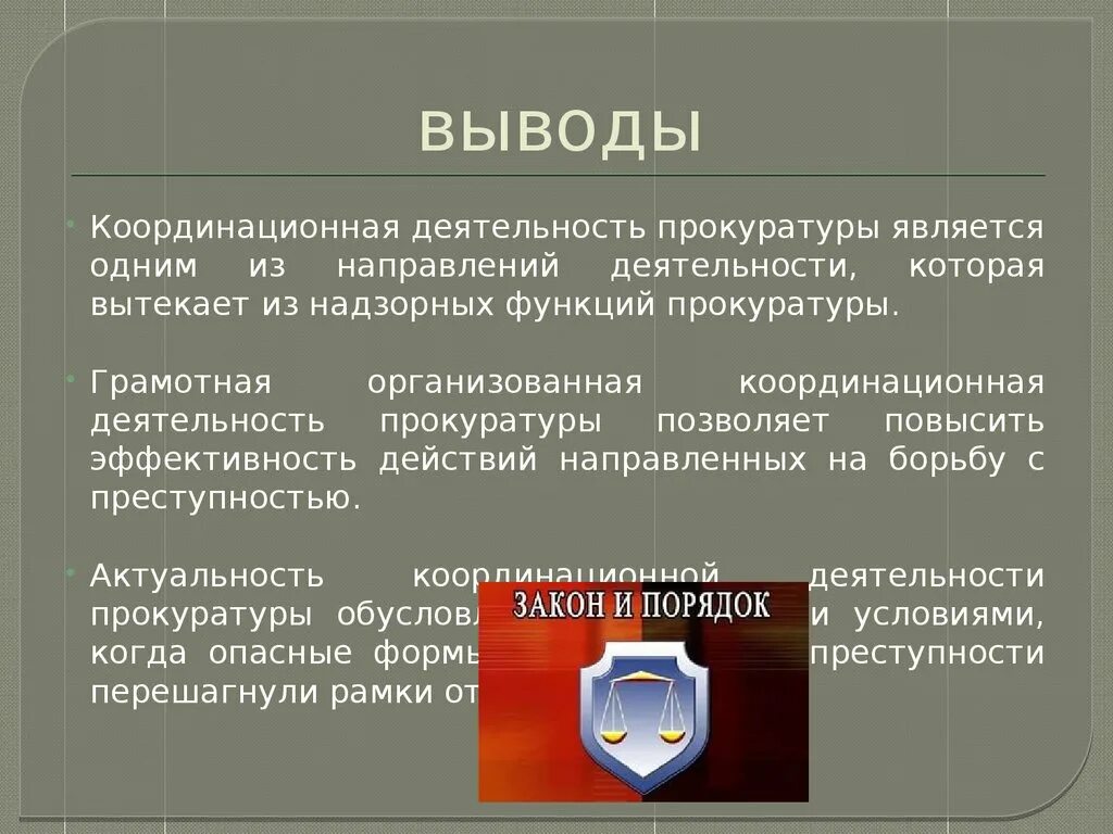 Правоохранительные органы рф 7 класс презентация. Правоохранительные органы вывод. Вывод по правоохранительным органам. Правоохранительные органы презентация. Правоохранительные органы РФ вывод.