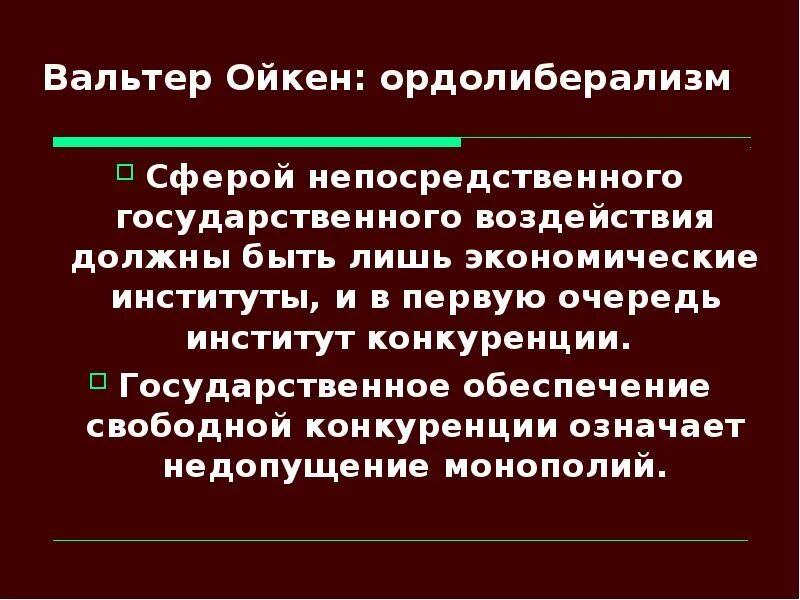 Институт конкуренции в экономике