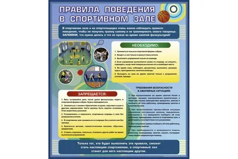 Правила поведения в тренажерном