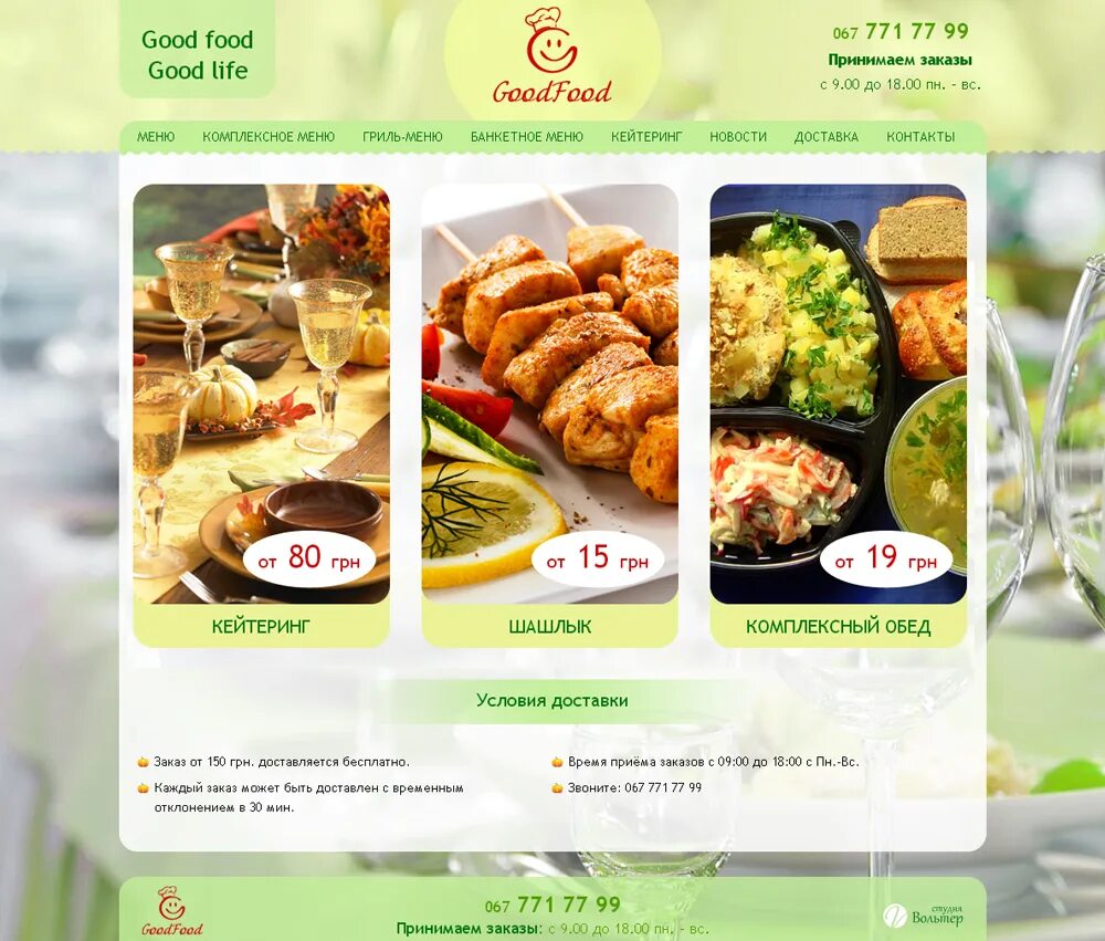 Фуд ми. Good food екатеринбург. good food франшиза. гуд фуд нижний новгород.