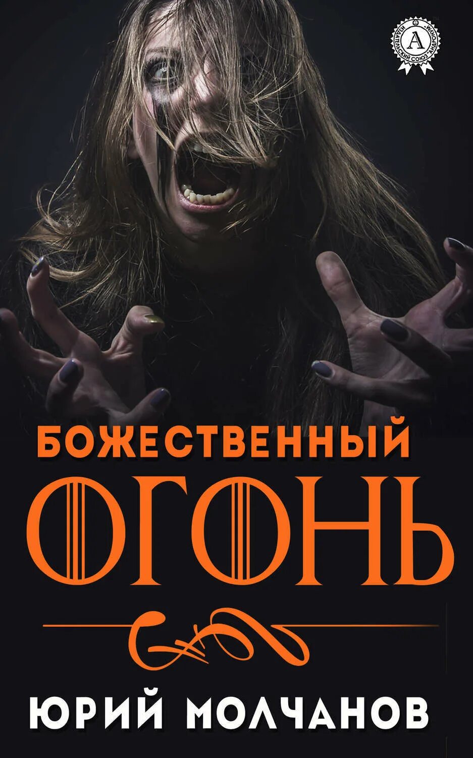 Девушка которая с огнем читать