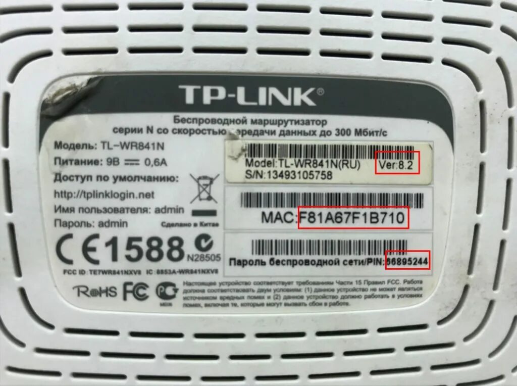 Пин код от роутера TP-link. Роутер ТП линк пин код. Пин код маршрутизатора TP-link 8 значный. Стандартный пароль роутера ASUS.