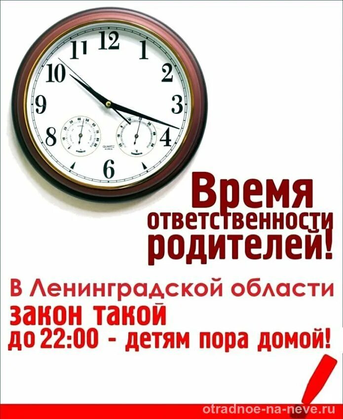 Комендантский час совершеннолетних. Комендантский час для подростков. Закон о Комендантском часе для несовершеннолетних. Закон Комендантский час для детей. Комендантский час часы.