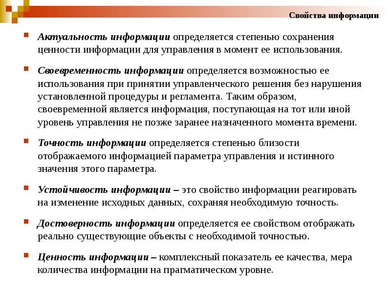 Точность информации пример. Свойства информации. информация свойства информации. актуальность информации. свойства информации достоверность.