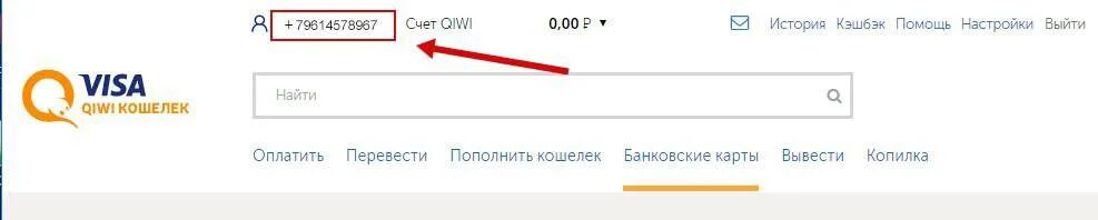 Киви кошелек как узнать номер своего счета. Как узнать счет киви кошелька. Номер счета киви кошелька. Укажите номер кошелька