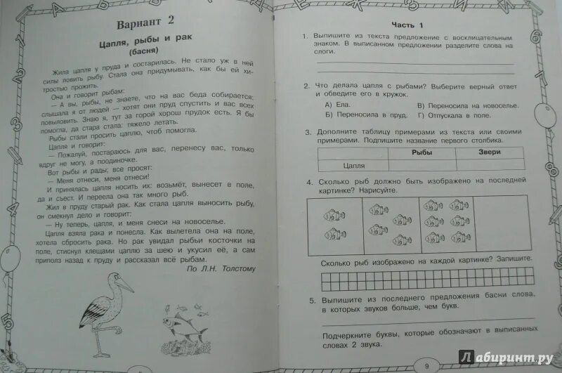 Мониторинговые работы 1 класса. Комплексные задания класс 1 класс. комплексные работы класс. комплексные задания для 1 класса. комплексная работа 1 класс.