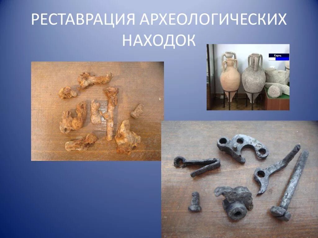Археология доклад. Археология доклад
