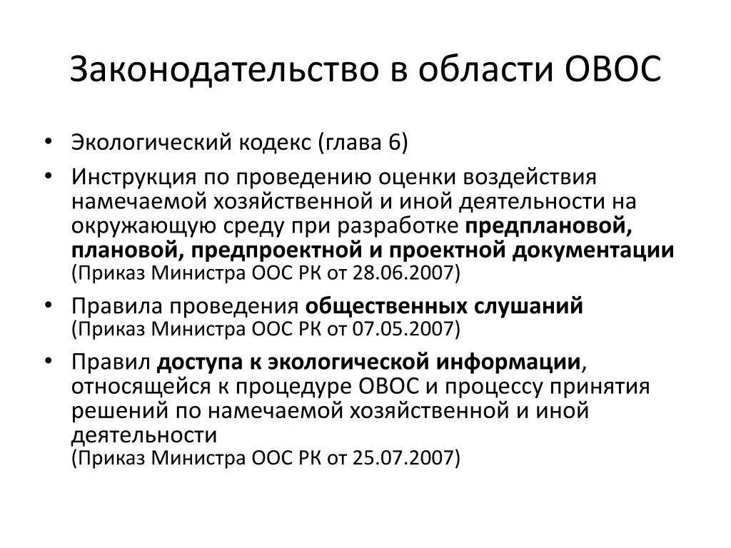 Картинки ОЦЕНКА ВОЗДЕЙСТВИЯ ОВОС