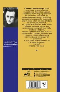 Соловейчик учение с увлечением