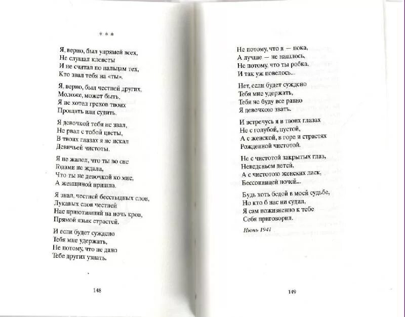 Песня победителей текст. Я верно был упрямей всех Симонов. Жди меня Симонов стихотворение. Стихотворение Симонова я верно был упрямей всех.