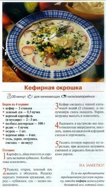 Кефир для окрошки рецепт. Рецептура окрошки. Кефир для окрошки рецепт. Окрошка с картошкой. Окрошка на минералке.