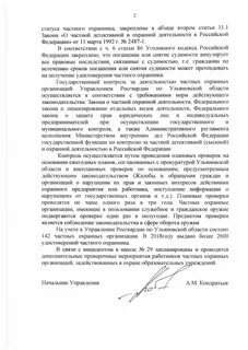 Ответ росгвардии
