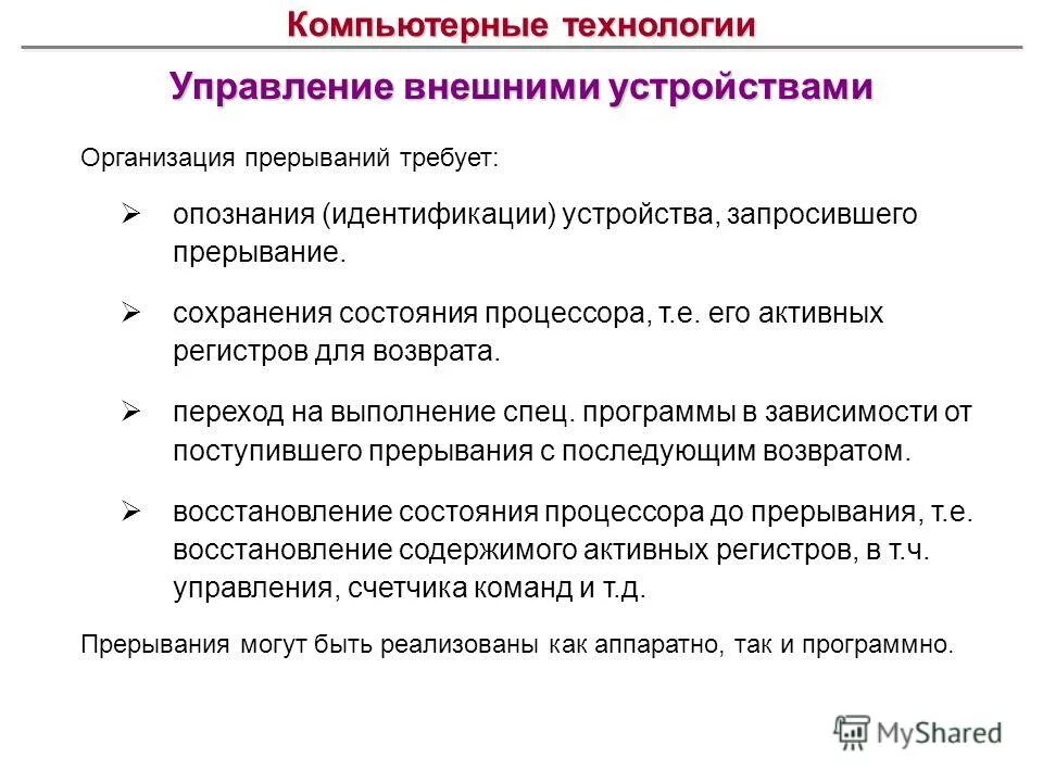 Программа управляющая внешними устройствами. Программа управляющая внешними устройствами. Программа управляющая внешними устройствами. Программа управляющая внешними устройствами. Устройство которое управляет работой компьютера , называется.