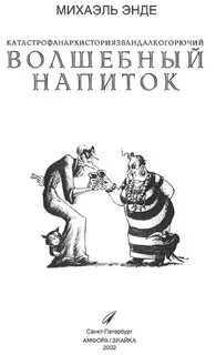 Энде михаэль пунш