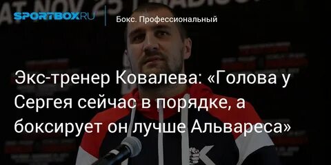 Тренера ковалева