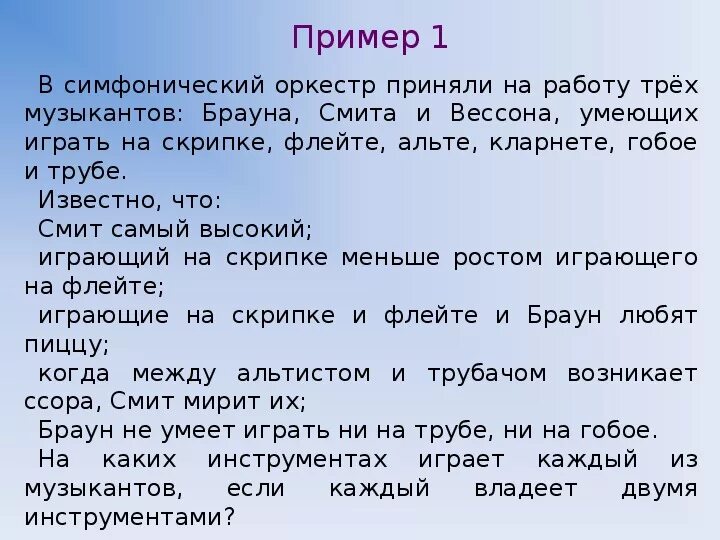 В симфонический оркестр приняли трех. В симфонический оркестр приняли на работу трех музыкантов. В симфонический оркестр приняли на работу трек музыкантов. Симфонический оркестр приняли на работу 3 музыкантов Брауна Смита и. Таблиц симфонический оркестр принял на работу трёх.