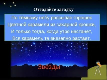 Истории про звезды