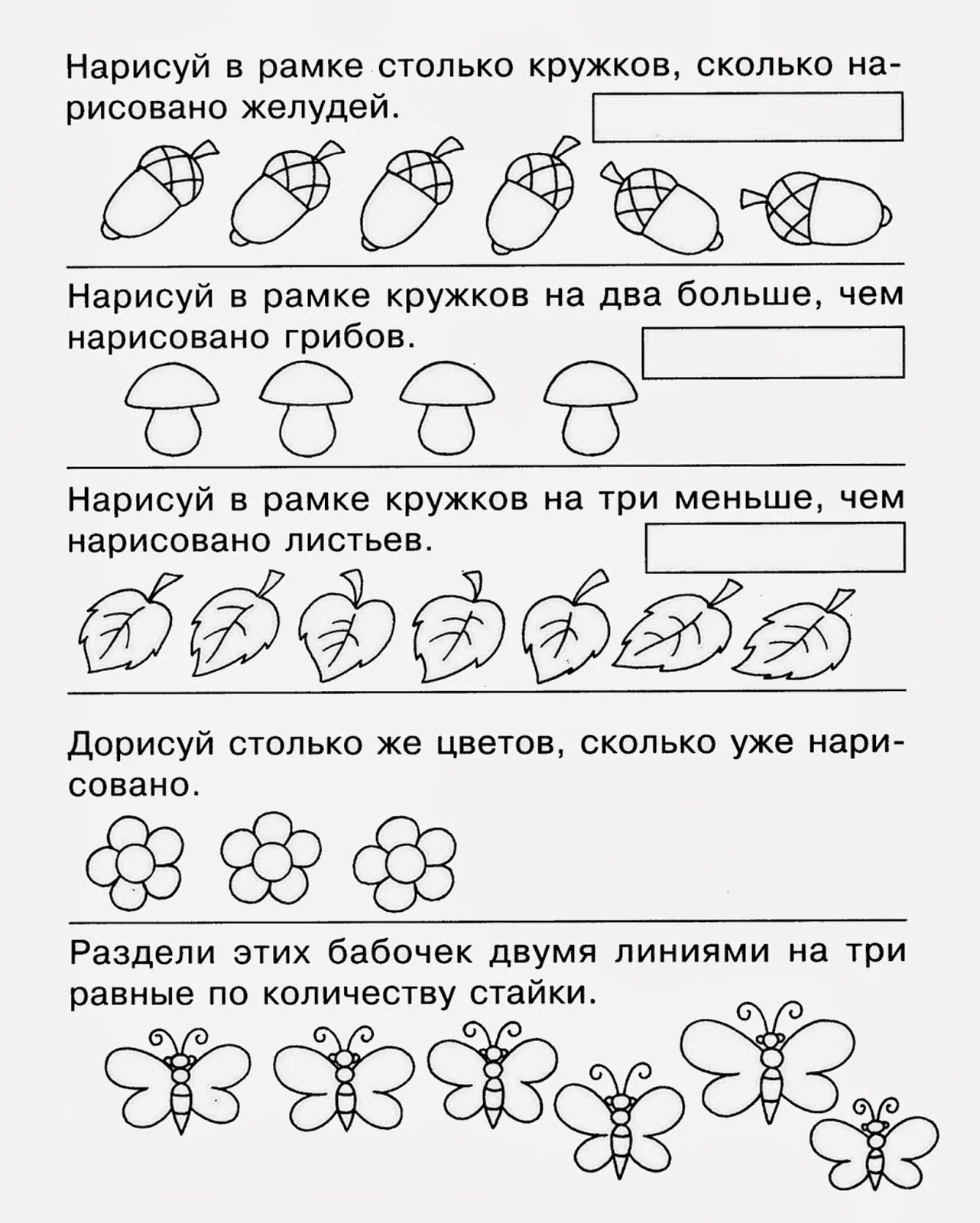 Задания для дошкольников. Задания по математике для дошкольников. Столько же больше меньше задания. Карточки с заданиями по математике для детей 5-6 лет.