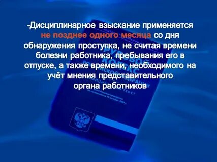 Взыскания применяемые