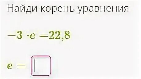 Найдите корень уравнения x 8