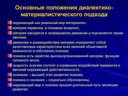 Материалистическая теория достоинства и недостатки