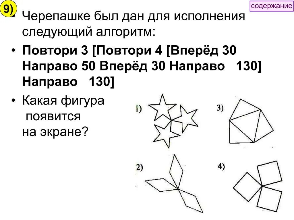 Команда повтори в черепахе. Исполнитель черепашка задания. Фигуры для исполнителя черепашка. Задания для Черепашки кумир.