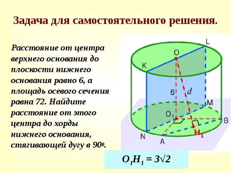 Расстояние между плоскостями оснований цилиндра это. Хорда основания цилиндра. центр основания цилиндра. площадь осевого сечения цилиндра. площадь сечения нижнего основания.