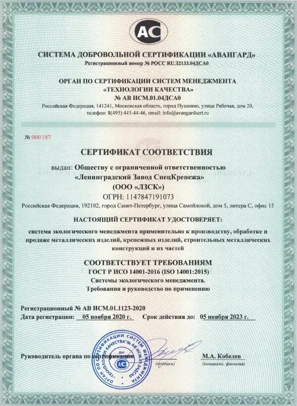 Исо 14001 документация. Сертификат соответствия ISO 14001. Сертификат соответствия ИСО 14001 2016. ГОСТ Р ИСО 14001-2016. Сертификат ГОСТ Р ИСО 14001-2016 ISO 14001.