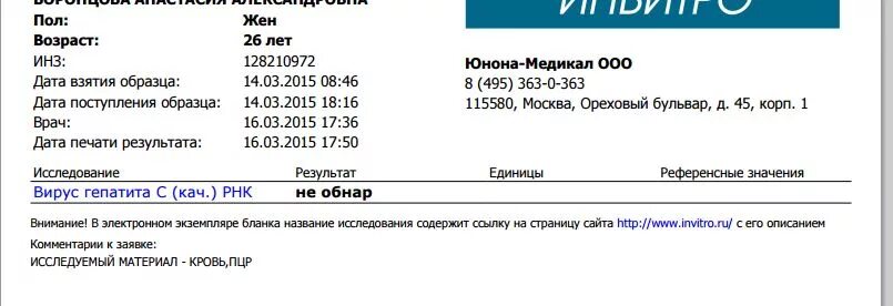 Сколько стоит анализ на вич и гепатит. Анализ крови ВИЧ гепатит сифилис. Результаты анализов на ВИЧ И гепатит. Результат анализа крови на ВИЧ, гепатит, сифилис. Анализ на сифилис инвитро.