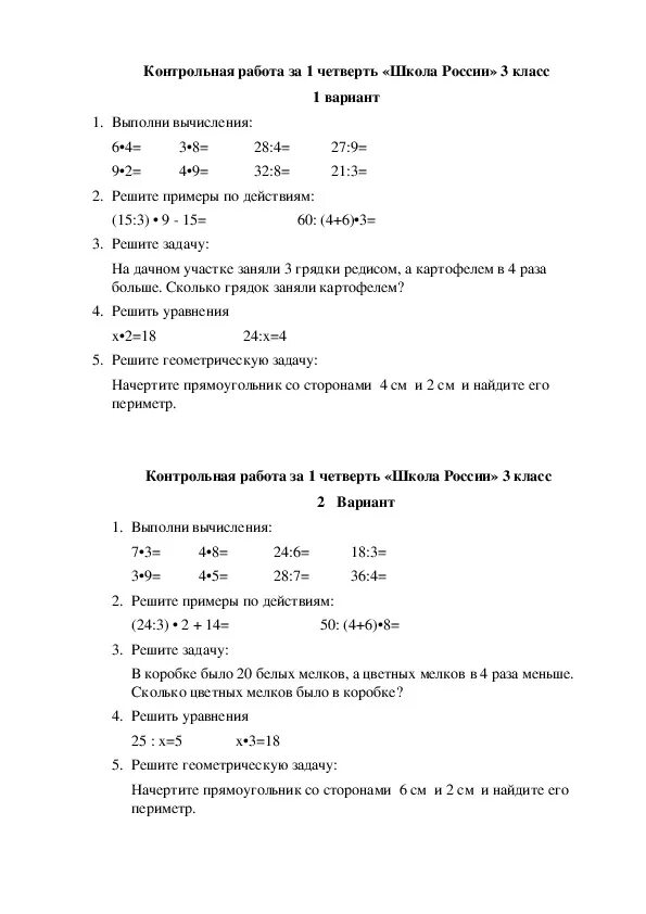 Контрольная работа 3 четверть 8 класс кузовлев. Контрольная по математике 3 класс 1 четверть. Первая четверть контрольные по математике 3 класс школа России. Контрольная математика 3 класс 3 четверть школа России. Контрольная математика 1 класс 3 четверть школа России.